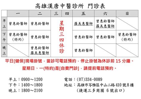 漢唐中醫門診表|民生漢唐中醫診所(台北市松山區中醫診所)門診時間表